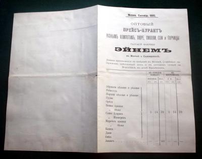 Прикрепленное изображение: прейскурант эйнем 1885 г.jpg